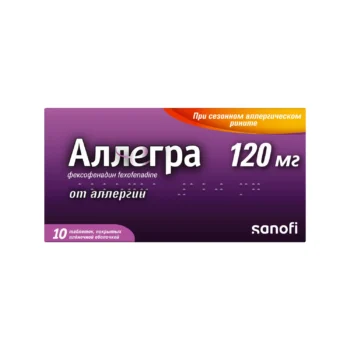 Аллегра таблетки покрытые оболочкой 120мг №10