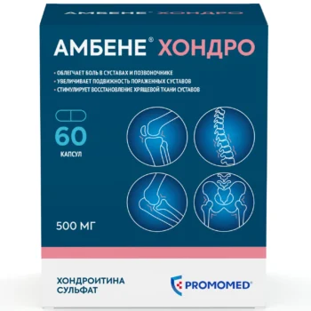 Амбене Хондро капсулы 500мг № 60