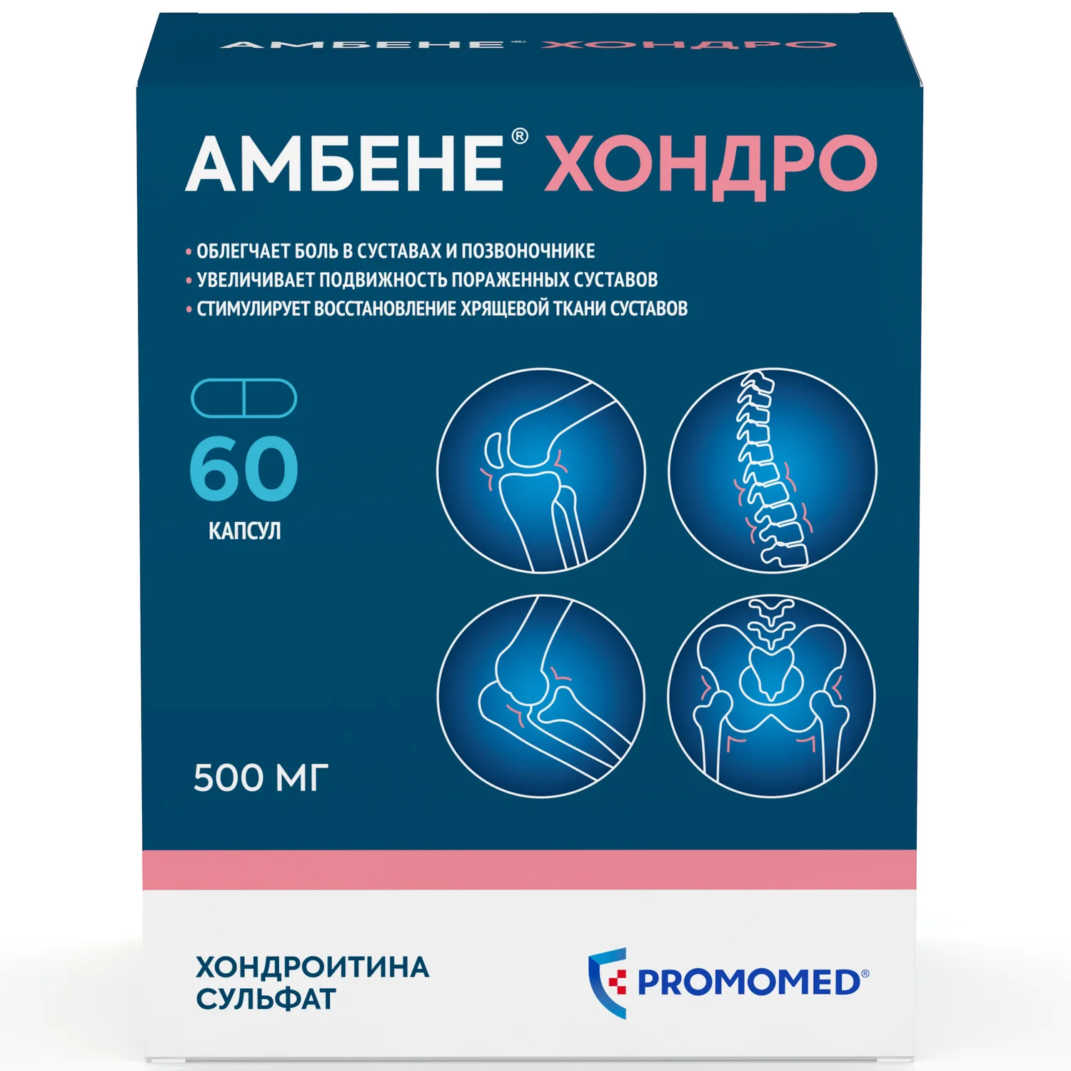 Амбене Хондро капсулы 500мг № 60 Амбене Хондро капсулы 500мг № 60