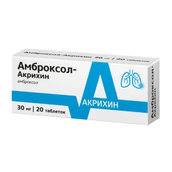 Амброксол таблетки 30мг № 20
