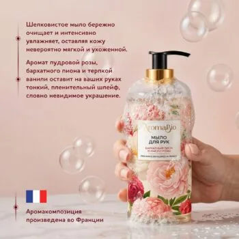 Аромабио мыло для рук бархатный пион и масло розы 290мл