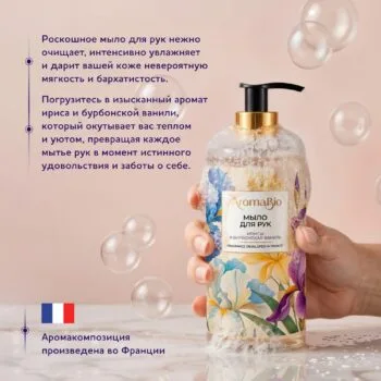 Аромабио мыло для рук ирисы и бурбонская ваниль 290мл