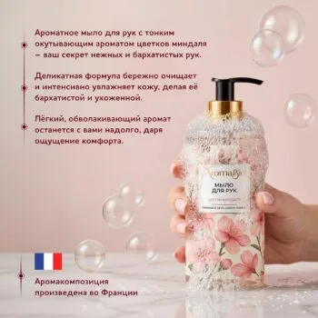 Аромабио мыло для рук цветки миндаля 290мл