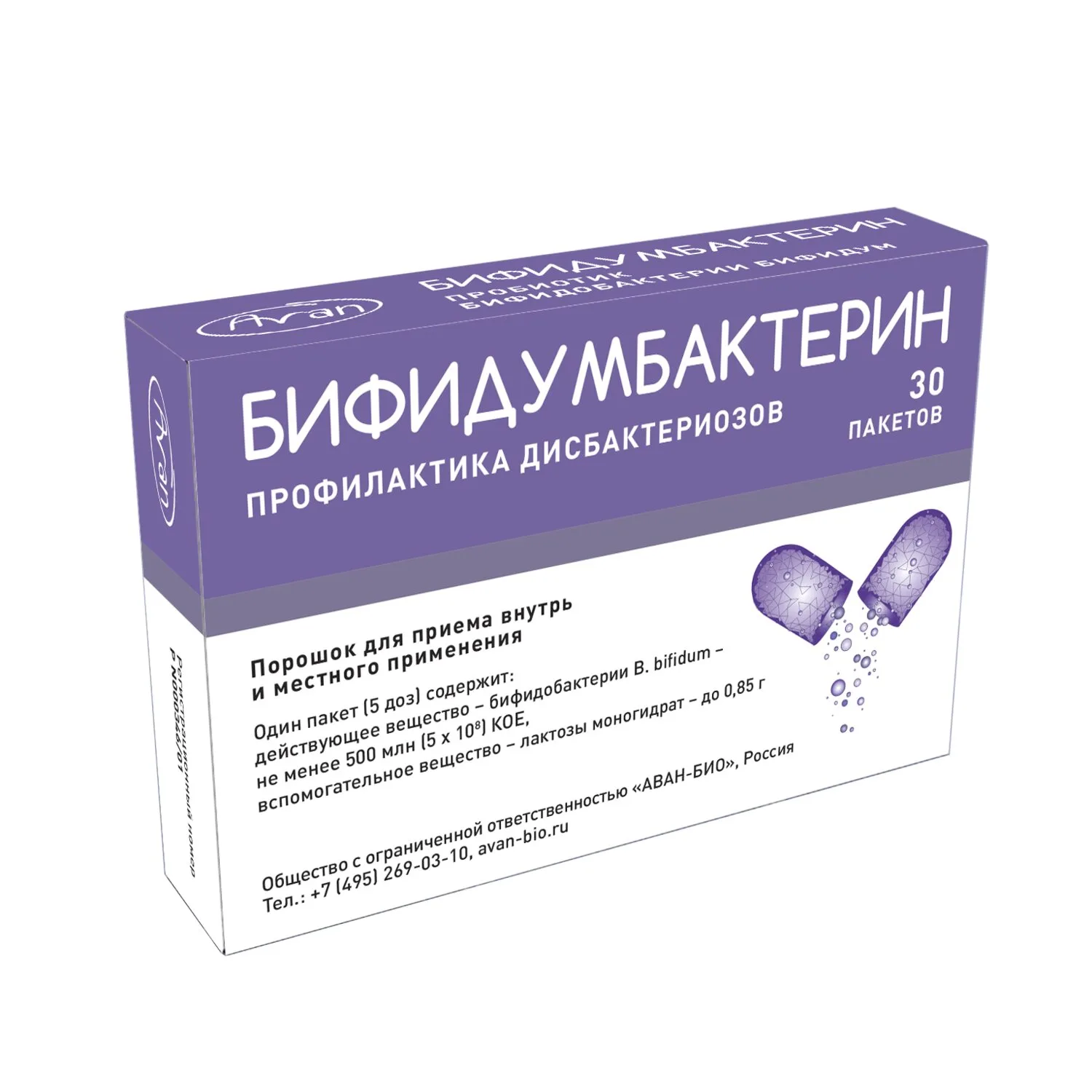 Бифидумбактерин порошок для приема внутрь и мест. прим.500млн КОЕ пак. 0,85г 5доз № 30 Бифидумбактерин порошок для приема внутрь и мест. прим.500млн КОЕ пак. 0
