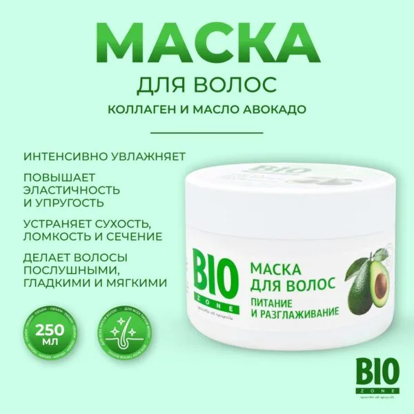 Биозон маска для волос с коллагеном и маслом авокадо 250мл