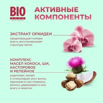 Биозон маска для волос увлажнение и восстановление с экстрактом орхидеи 250мл