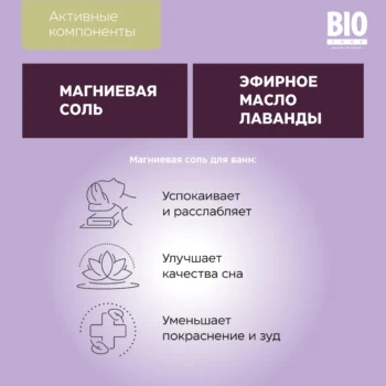 Биозон соль для ванн лаванда 500г