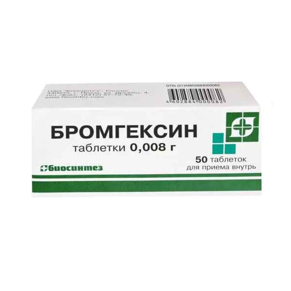 Бромгексин таблетки 8мг №50