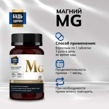 Будь Здоров Блэк Магний таблетки 200мг № 60