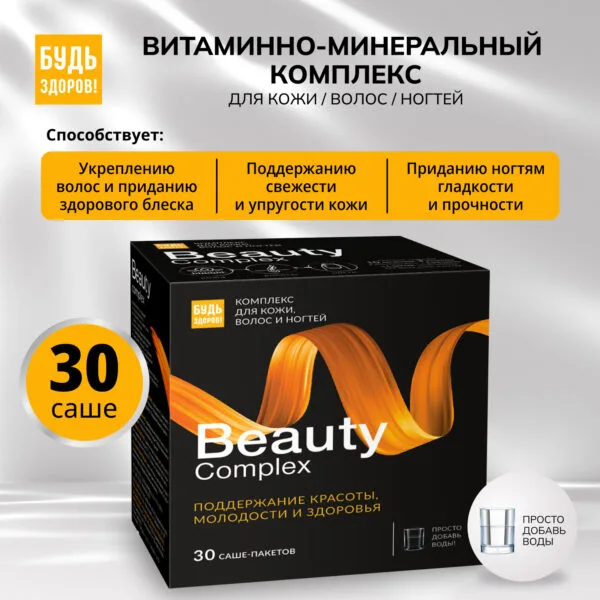Будь Здоров Бьюти витаминно-минеральный комплекс для кожи волос ногтей саше № 30