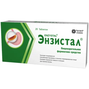 Энзистал таблетки покрытые оболочкой №20