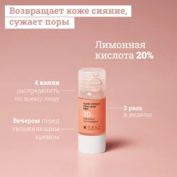 Etat Pur сыворотка с Лимонной кислотой 20% 15мл