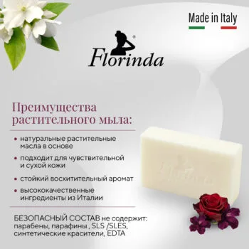 Флоринда мыло черные цветы 200г