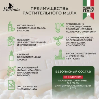 Флоринда мыло ландыш 100г