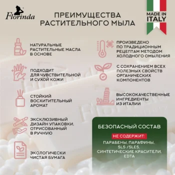 Флоринда мыло цветок миндаля 200г
