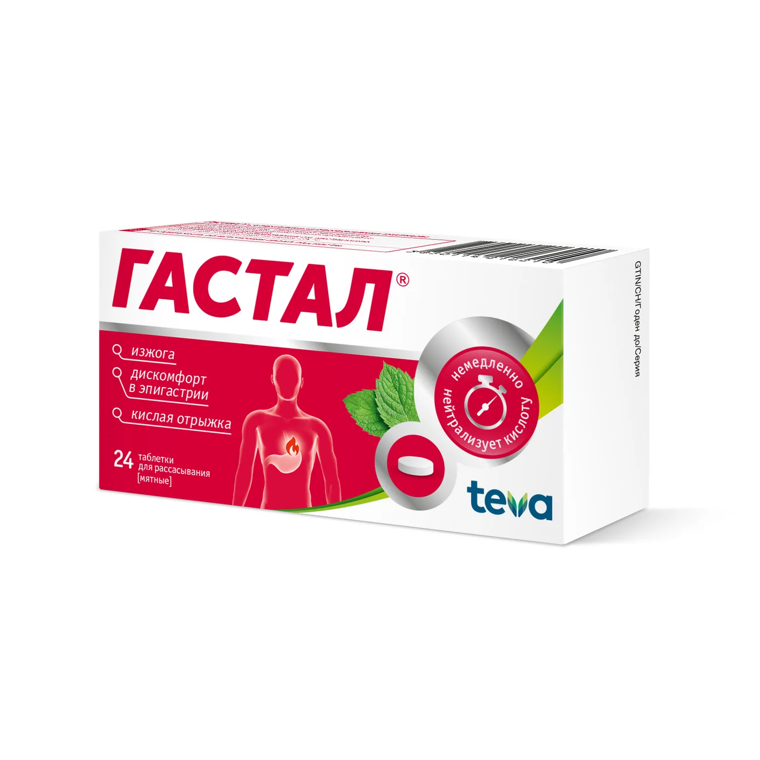 Гастал мята таблетки №24 Гастал мята таблетки №24