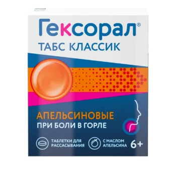Гексорал табс классик апельсин таблетки для рассасывания №16