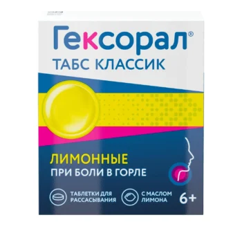 Гексорал табс классик лимон таблетки для рассасывания №16