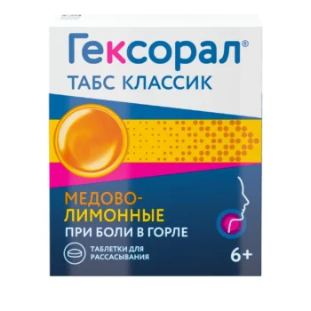 Гексорал табс классик мед лимон таблетки для рассасывания №16