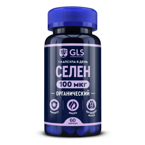 GLS Селен 100мкг капсулы 400мг № 60