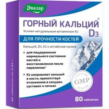 Горный кальций Д3 таблетки №80