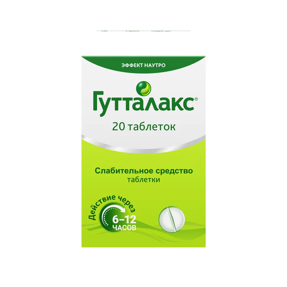 Гутталакс таблетки 0,005 №20 Гутталакс таблетки 0
