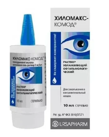 Хиломакс-комод раствор увлажняющий офтальмологический 10мл