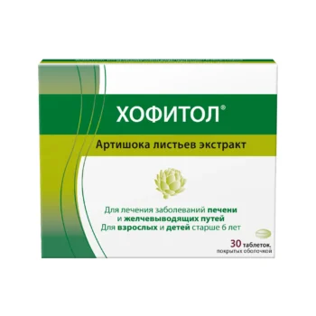 Хофитол таблетки покрытые оболочкой 200мг № 30