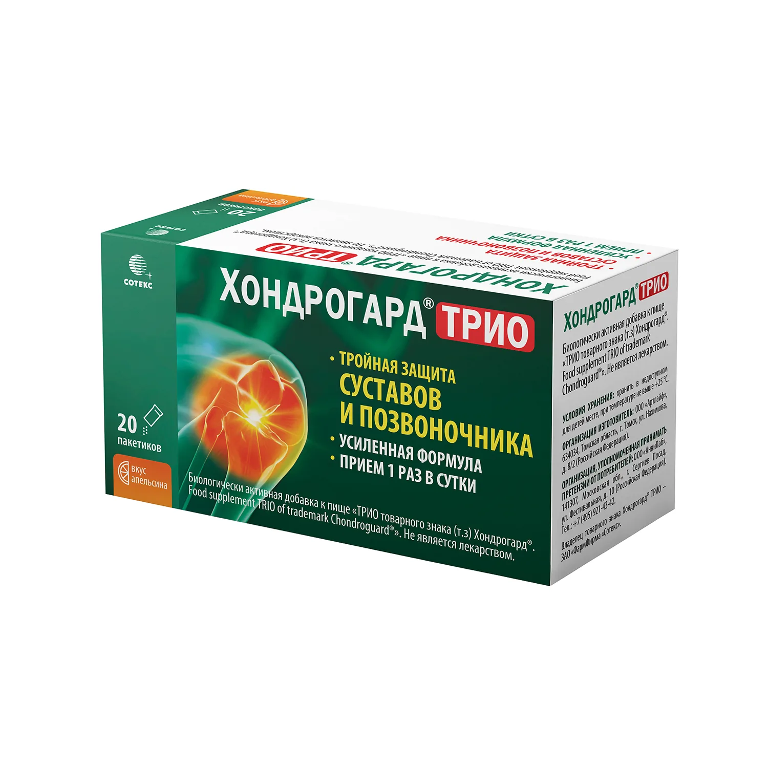 Хондрогард Трио порошок пакет-саше № 20 Хондрогард Трио порошок пакет-саше № 20