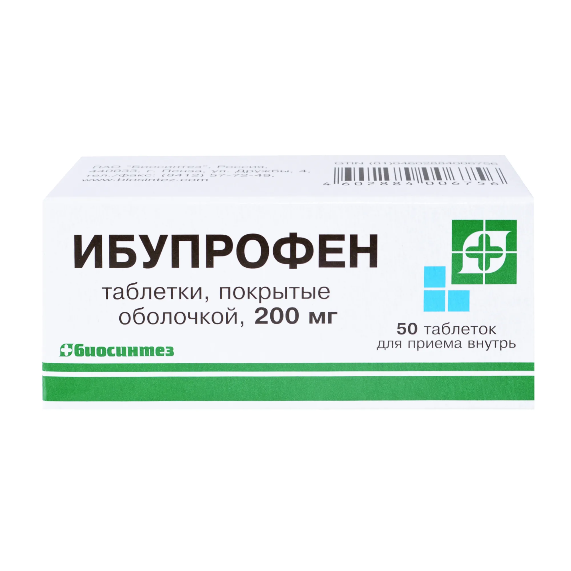 Ибупрофен таблетки покрытые оболочкой 200мг № 50 Ибупрофен таблетки покрытые оболочкой 200мг № 50