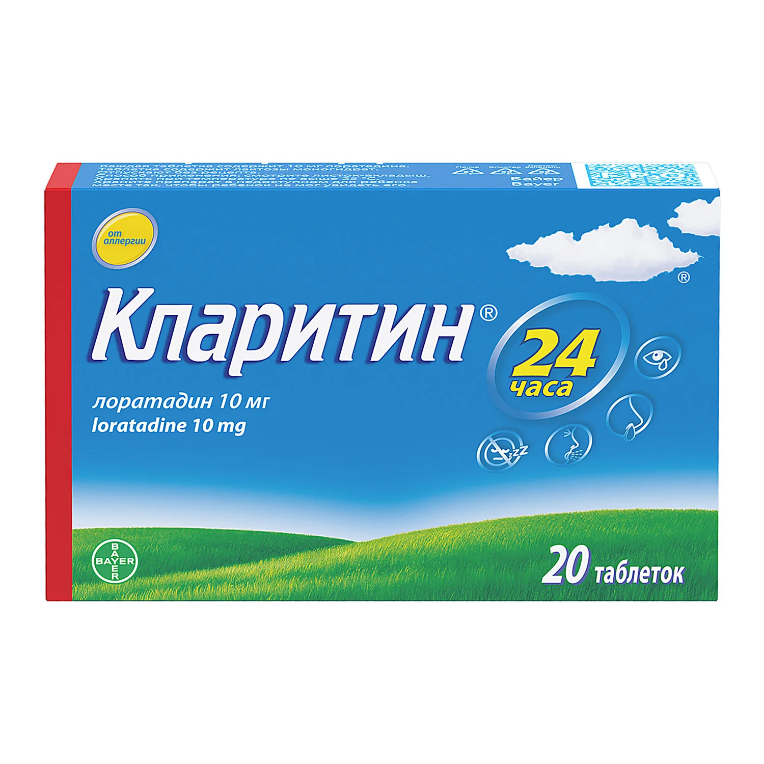 Кларитин таблетки 10мг № 20 Кларитин таблетки 10мг № 20