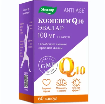 Коэнзим Q10 100мг капсулы 0