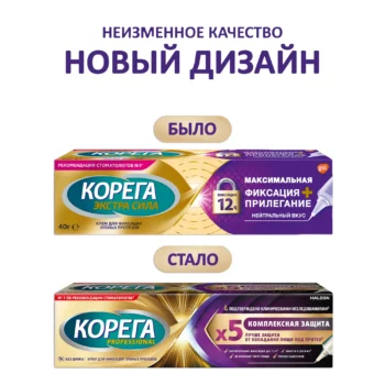 Корега крем для фиксации зубных протезов максимальное прилегание 40мл