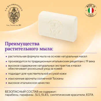 Ла Флорентина мыло флорентийский ирис 200г
