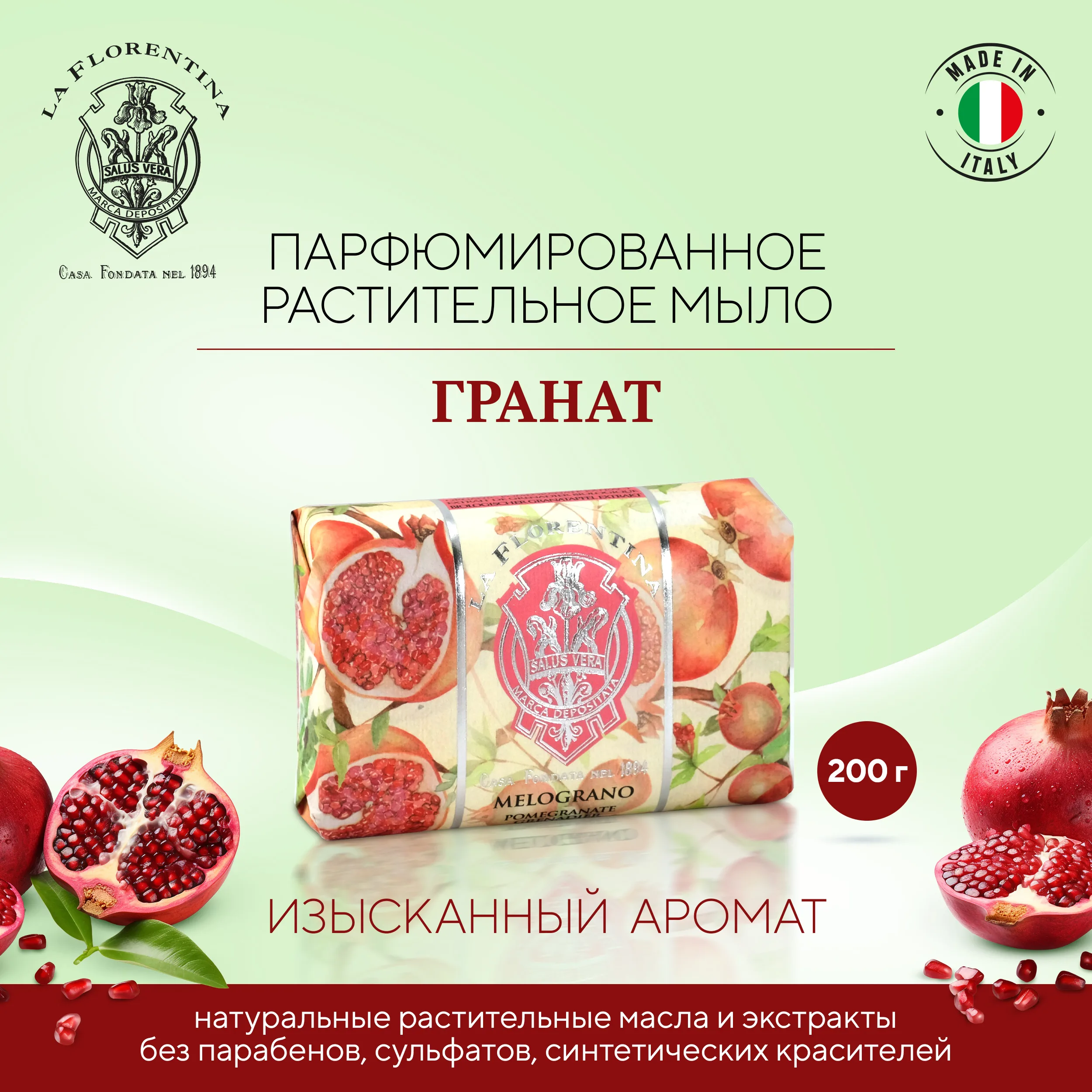 Ла Флорентина мыло гранат 200г Ла Флорентина мыло гранат 200г