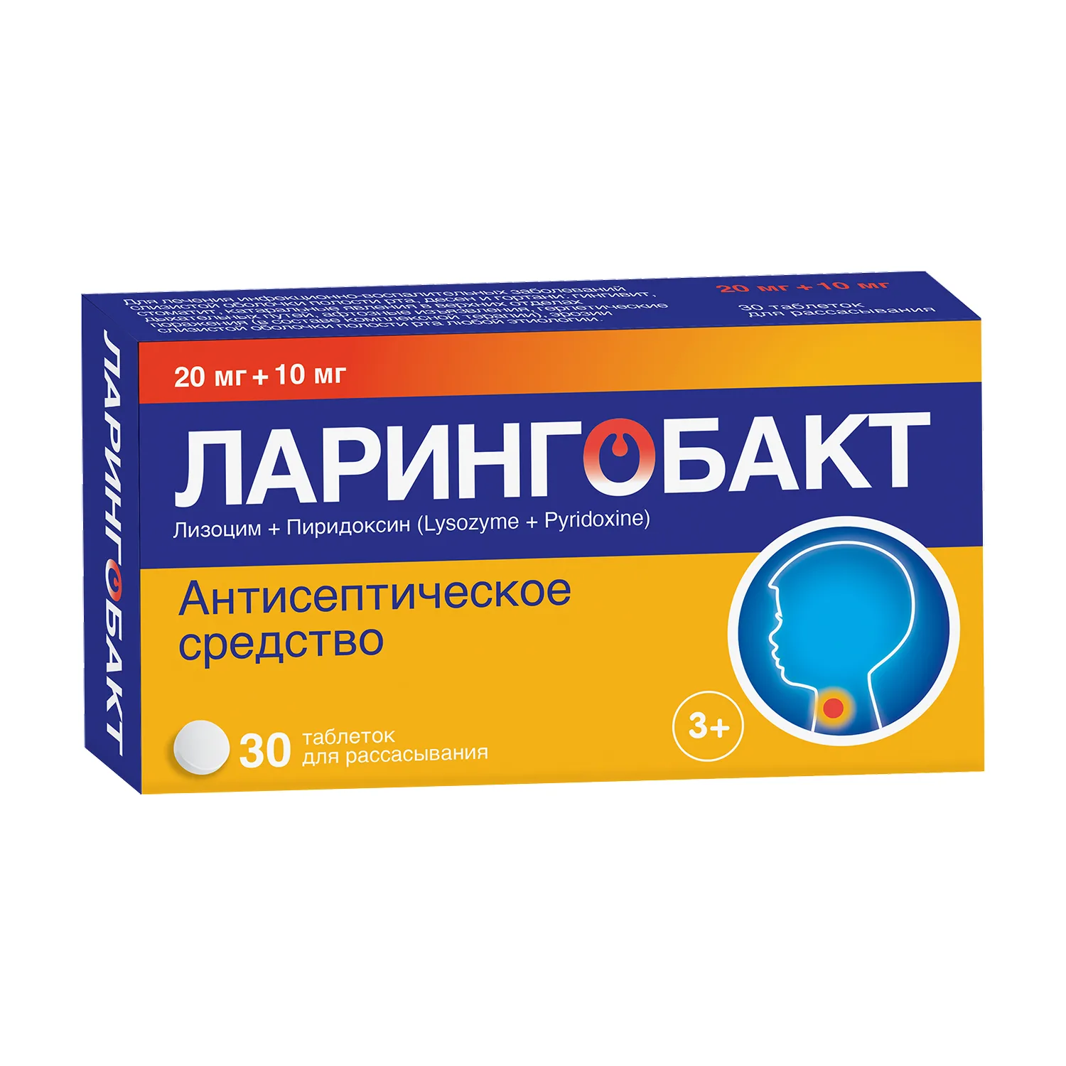 Ларингобакт таблетки для рассасывания 20мг+10мг № 30 Ларингобакт таблетки для рассасывания 20мг+10мг № 30