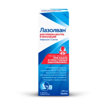 Лазолван раствор для приема внутрь и ингаляций 7