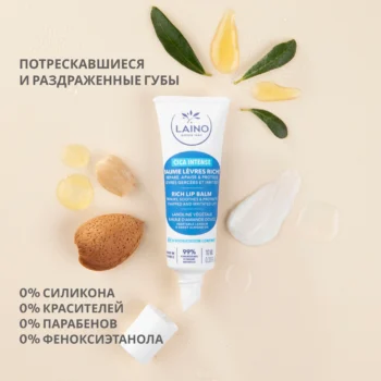 Лэно бальзам для губ восстанавливающий Цика Интенс 10мл