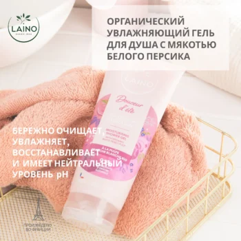 Лэно гель для душа органический увлажняющий с мякотью белого персика 200мл