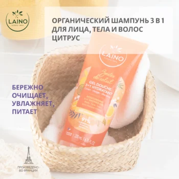 Лэно шампунь для волос тела лица органический Цитрус 3в1 200мл