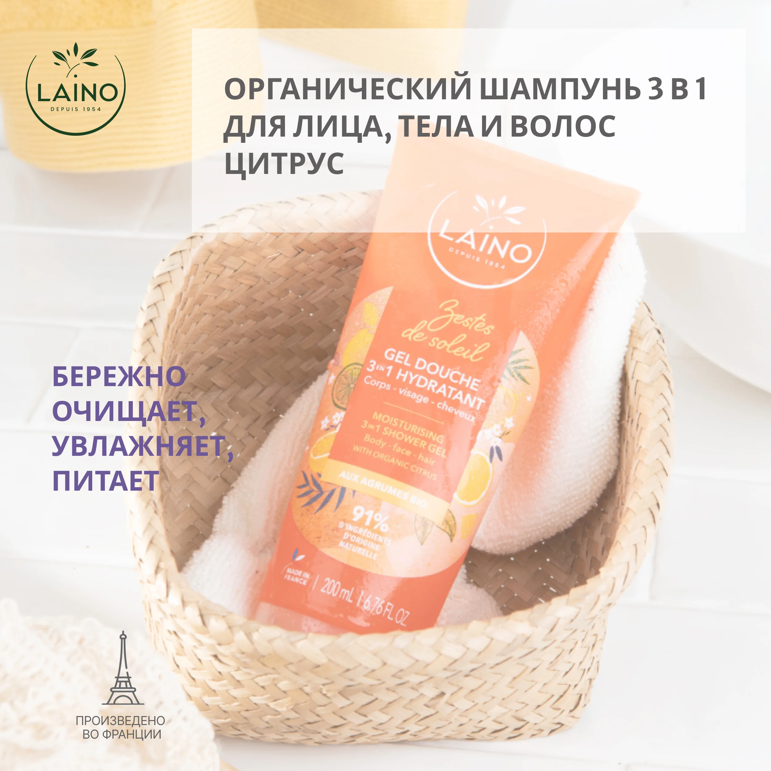 Лэно шампунь для волос тела лица органический Цитрус 3в1 200мл Лэно шампунь для волос тела лица органический Цитрус 3в1 200мл