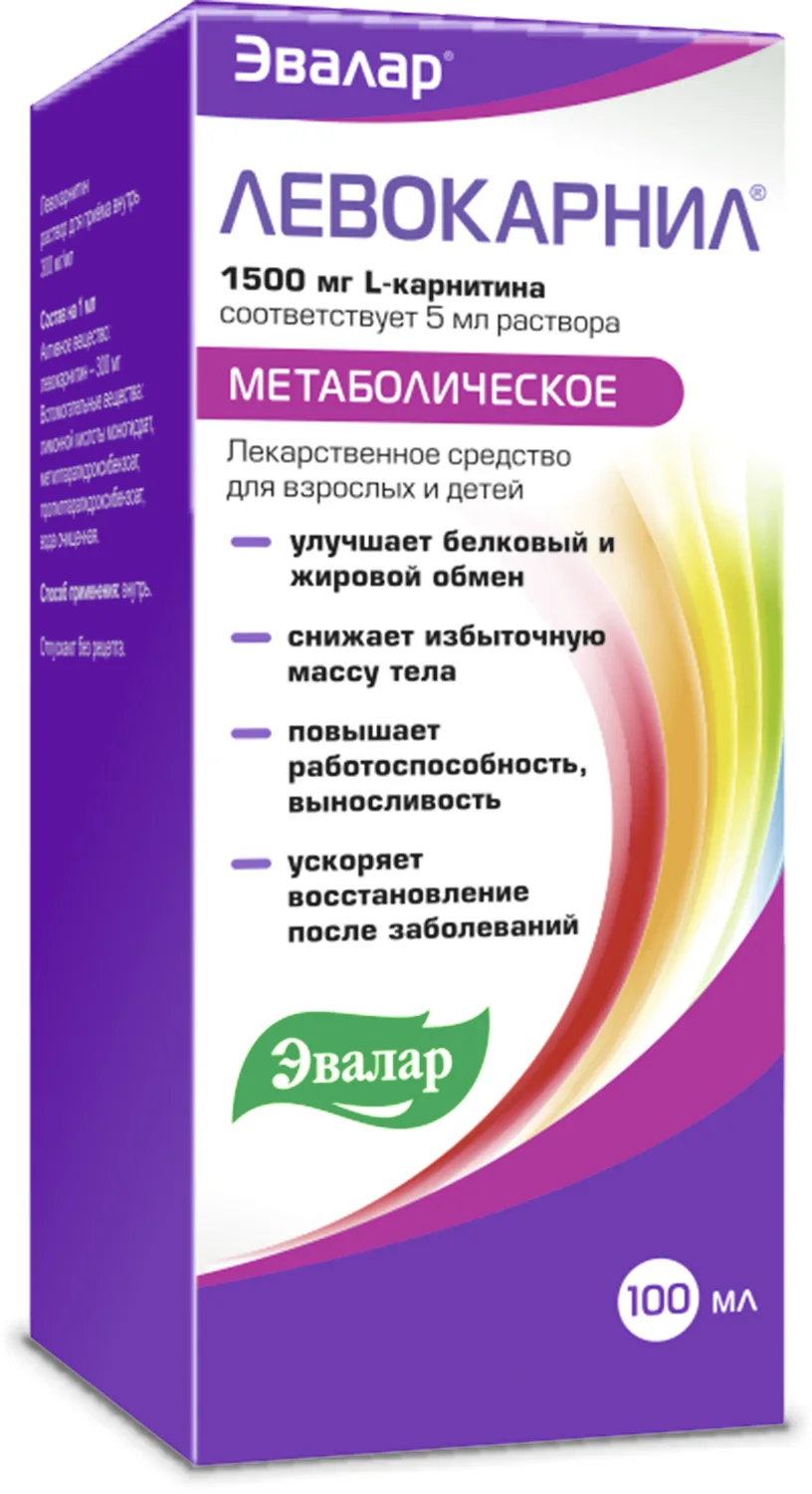 Левокарнил 300мг мл 100мл Левокарнил 300мг мл 100мл