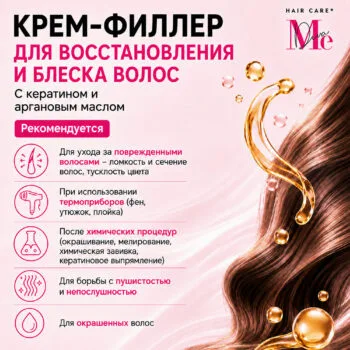 Медива ХАИР КЕА РЕСТОР ЭНД ШАЙН крем-филлер для восстановления и блеска волос с кератином и аргановым маслом 190мл