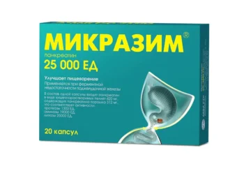 Микразим капсулы 25000ЕД №20
