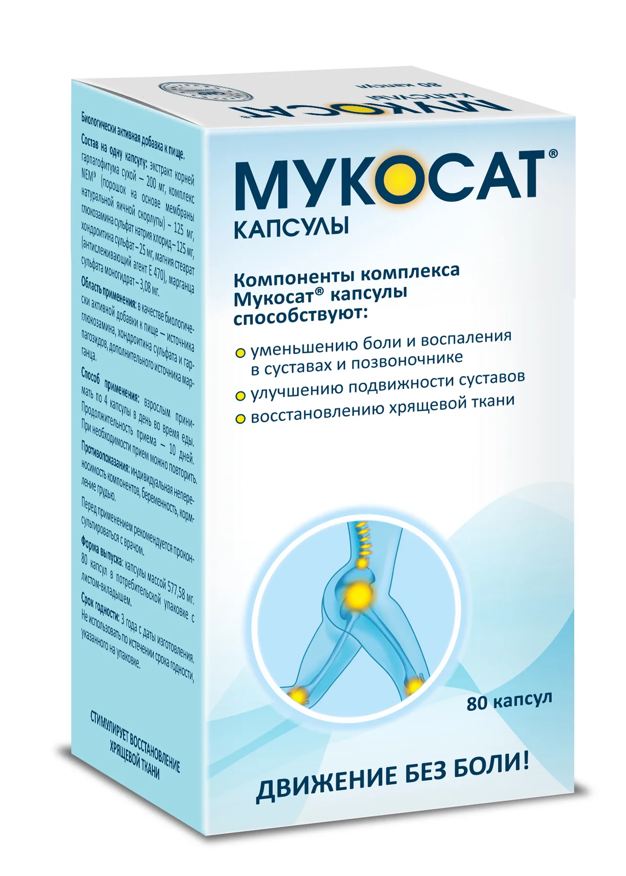 Мукосат капсулы №80 Мукосат капсулы №80