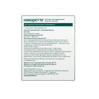 Никоретте полупрозрачная терапевтическая система трансдермальная 25мг 16ч №7