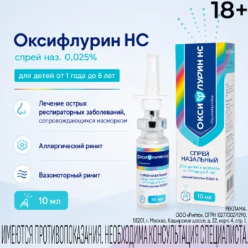 Оксифлурин НС спрей назальный 0
