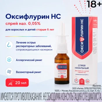 Оксифлурин НС спрей назальный 0