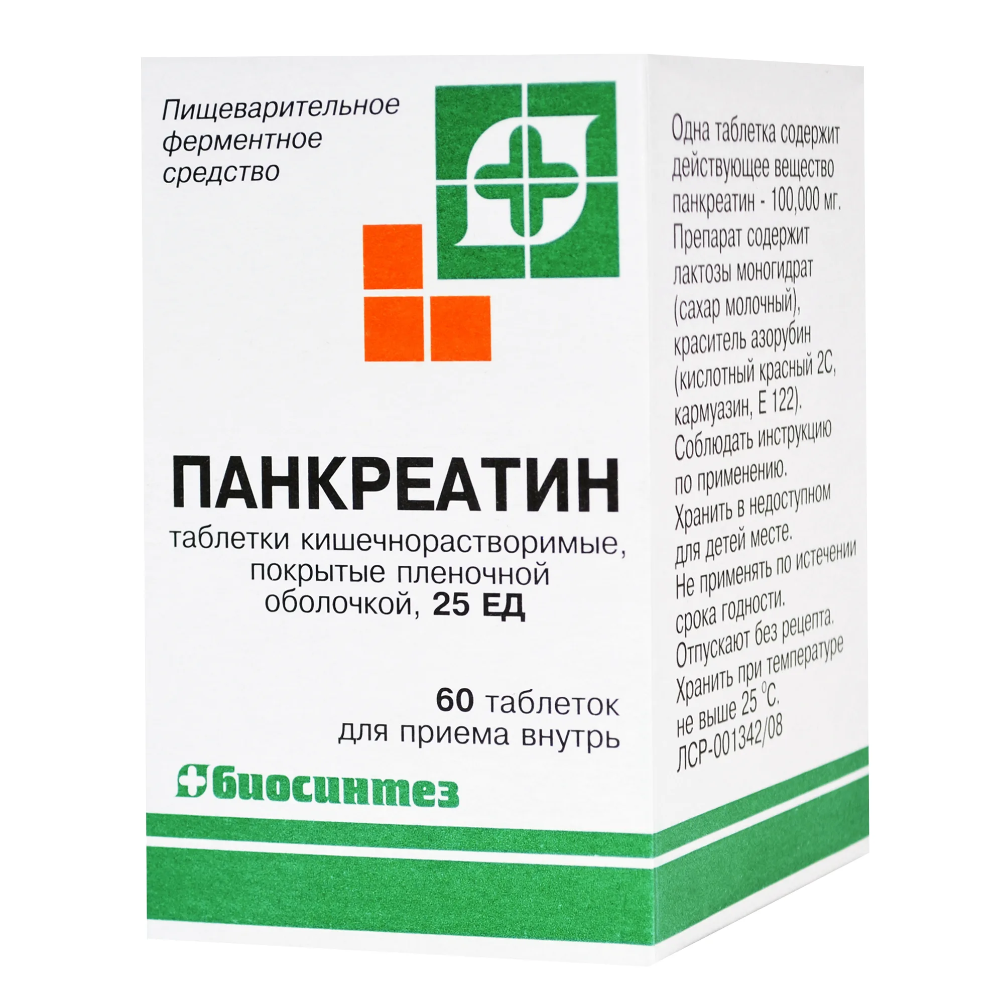 Панкреатин таблетки покрытые оболочкой растворимые в кишечнике 25ЕД № 60 банка Панкреатин таблетки покрытые оболочкой растворимые в кишечнике 25ЕД № 60 банка