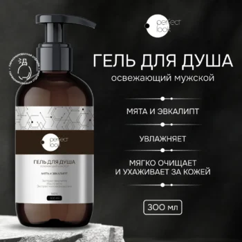 Перфект Лук гель для душа освежающий мужской мята и эвкалипт 300мл